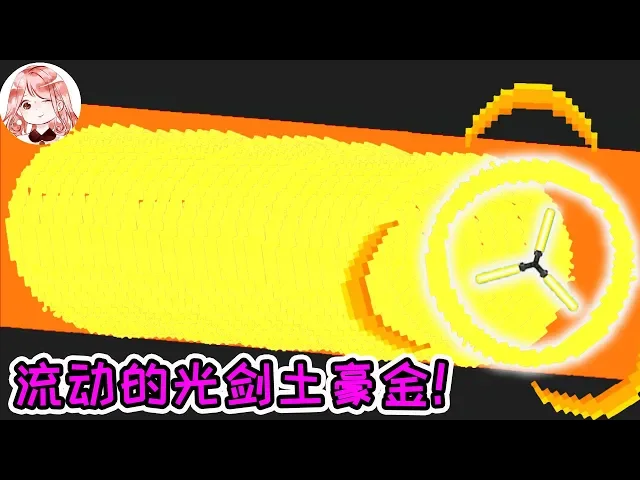 【元氣騎士•soul knight】流动的光剑土豪金!难不成它是用水做的?boss: 好妖娆